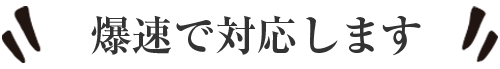 女性スタッフが対応