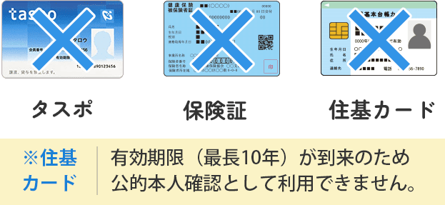 NGの身分証