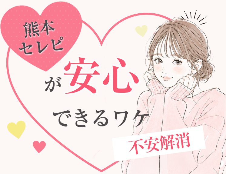 チャットが安心できるワケ！不安解消