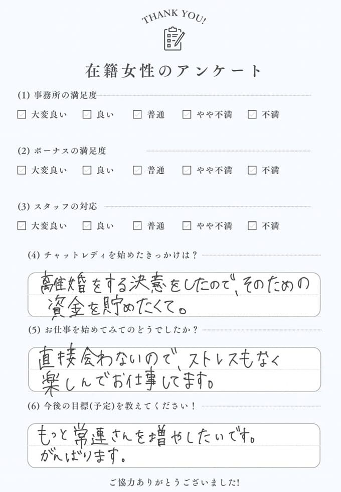 アンケート